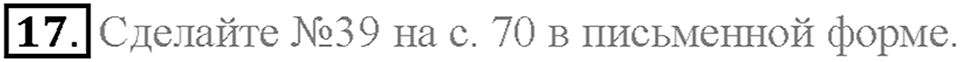 Homework. Unit 3 номер 17 — решение 1