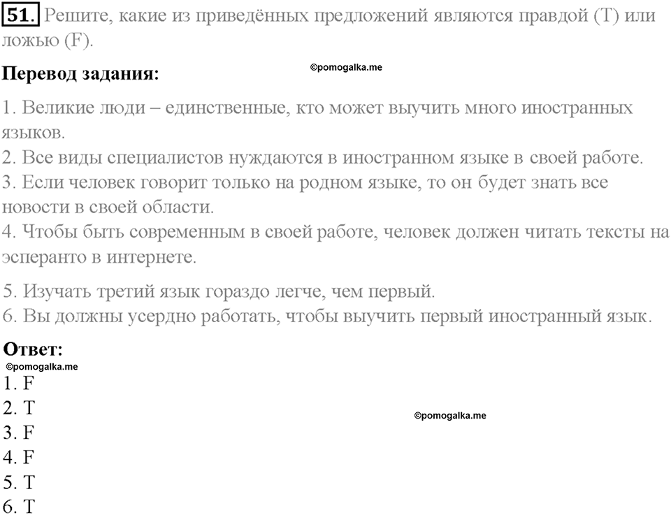 Section 6. How many languages can you speak. Unit 2 номер 51 — решение 1