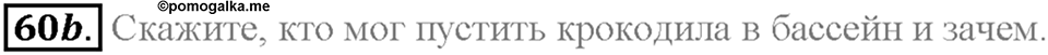 Section 3. Health is above wealth. Unit 4 номер 60b — решение 1