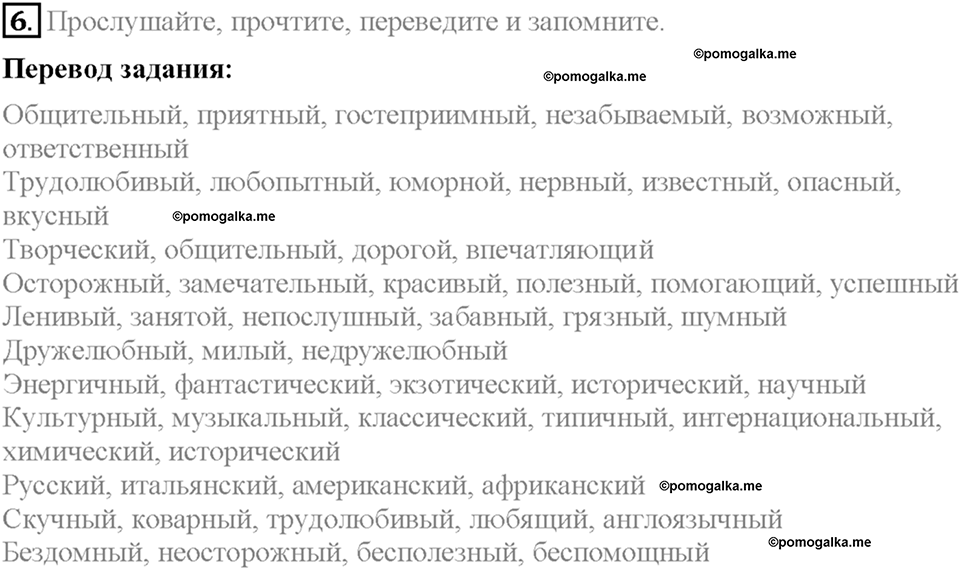 Section 2. Describing people, describing yourself. Unit 1 номер 6 — решение 1