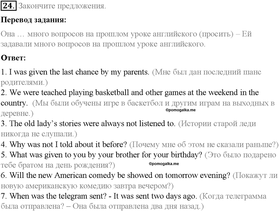 Homework. Unit 2 номер 24 — решение 1
