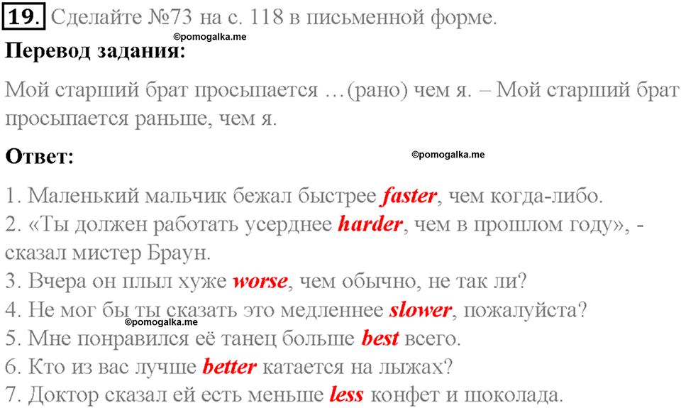 Homework. Unit 4 номер 19 — решение 1