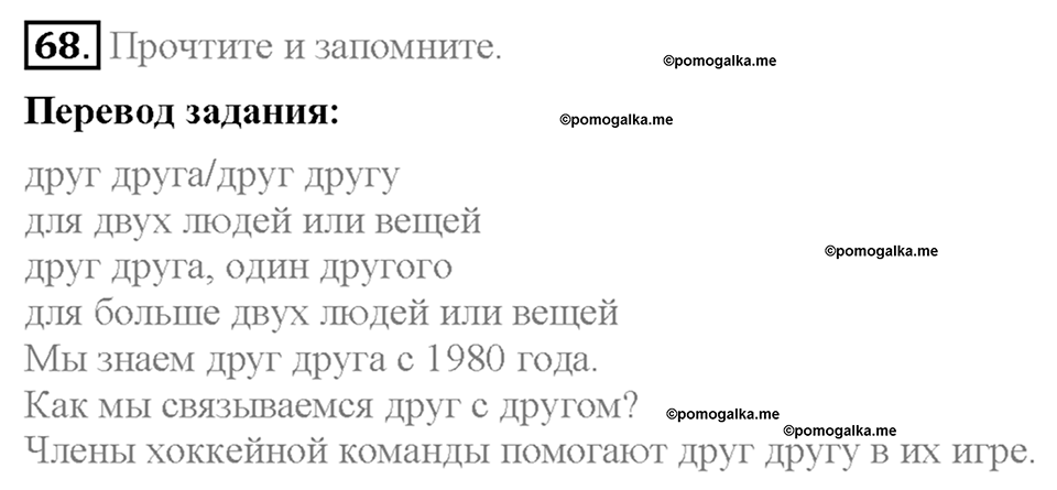 Section 9. How can we communicate with each other?. Unit 1 номер 68 — решение 1