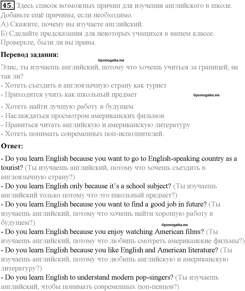 Section 5. Why study English. Unit 2 номер 45 — решение 1