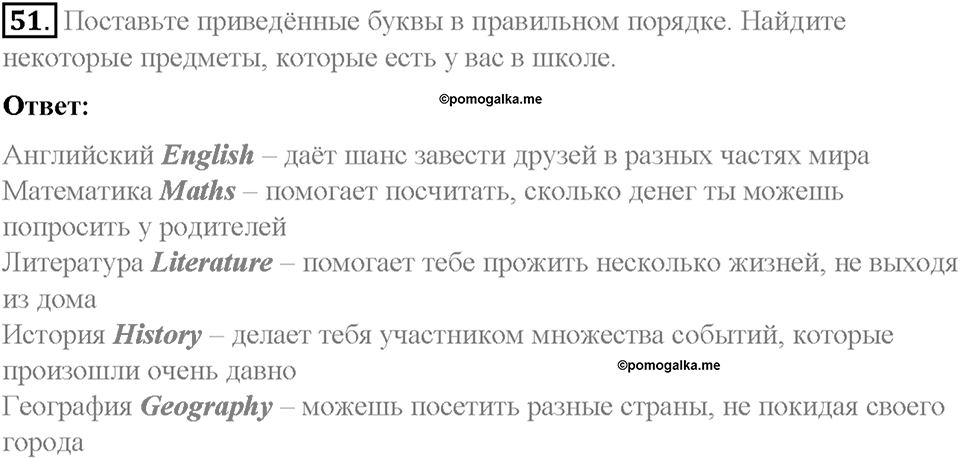 Section 4. What do you know about school life in English-speaking countries?. Unit 3 номер 51 — решение 1