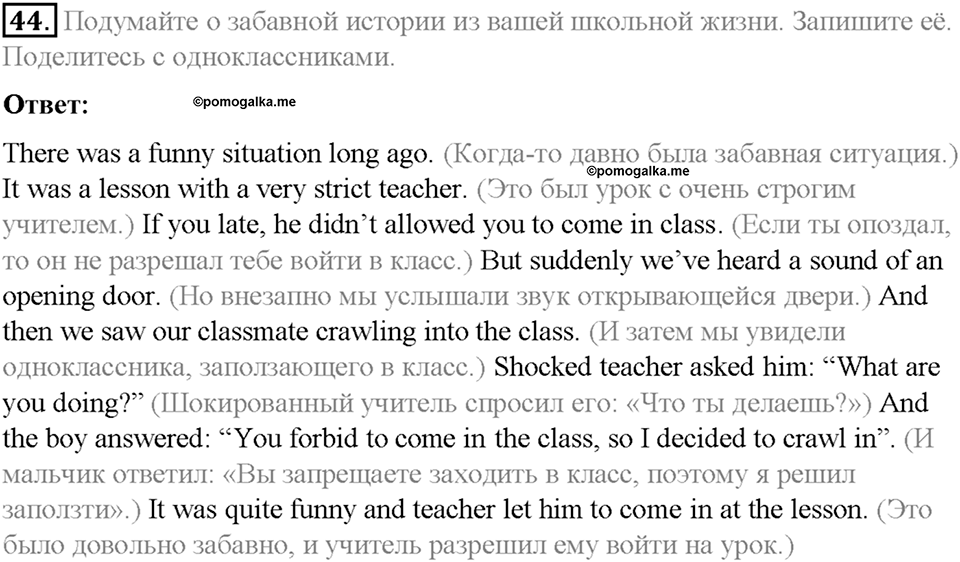 Section 3. School is fun if you are optimistic!. Unit 3 номер 44 — решение 1