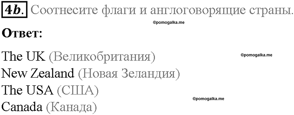 Section 1. Say 'Hello!' to the winners of the international competition. Unit 2 номер 4b — решение 1