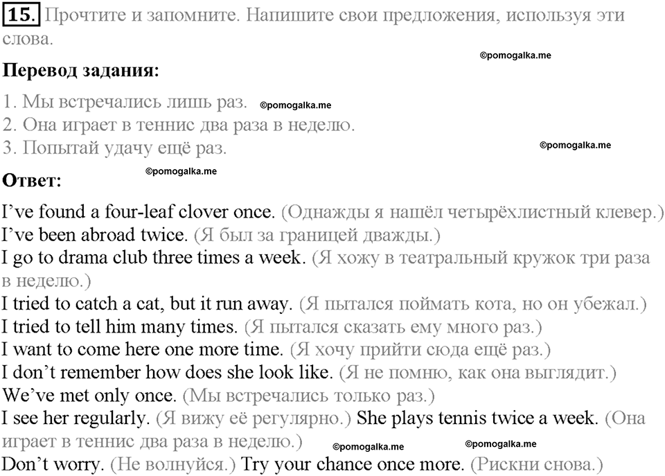 Section 3. What would you like to change in yourself?. Unit 1 номер 15 — решение 1