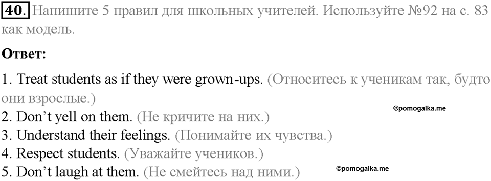 Homework. Unit 3 номер 40 — решение 1