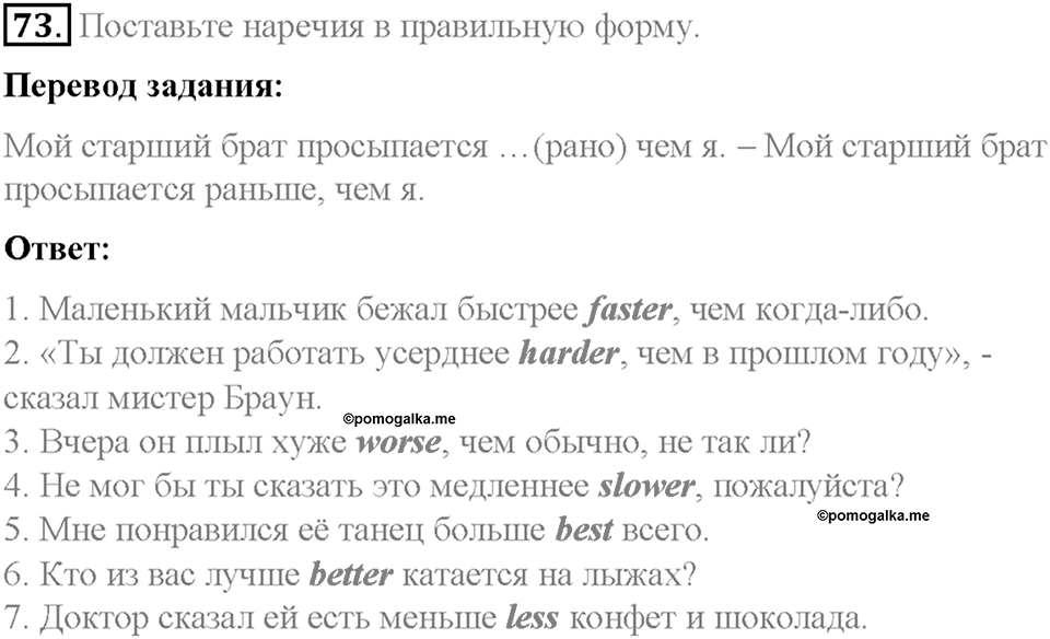 Section 4. Why do people like to compete?. Unit 4 номер 73 — решение 1