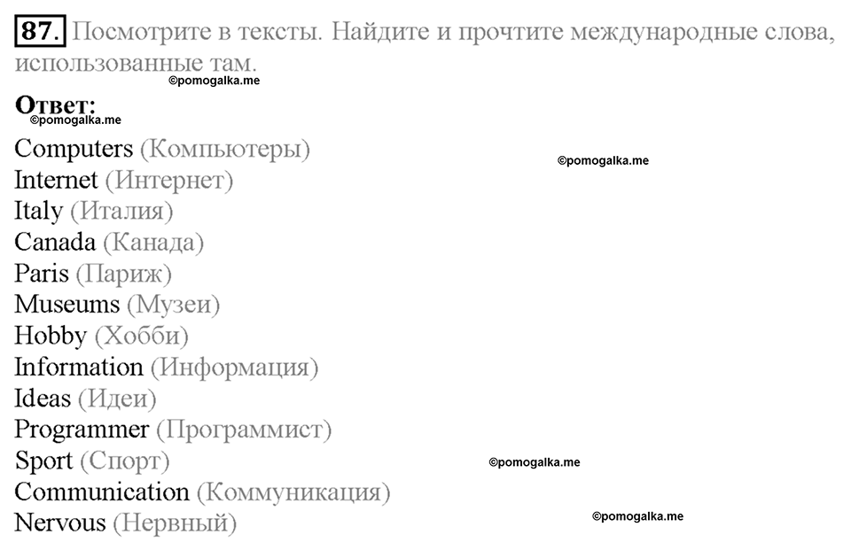 Section 11. Why do we use computers for communication?. Unit 1 номер 87 — решение 1