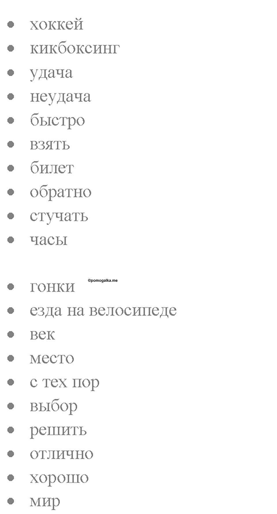 Section 4. Why do people like to compete?. Unit 4 номер 68 — решение 2