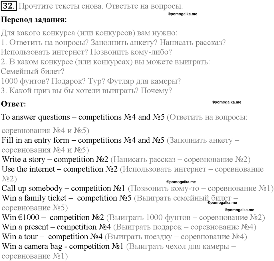 Section 5. Let's take our chance. Unit 1 номер 32 — решение 1