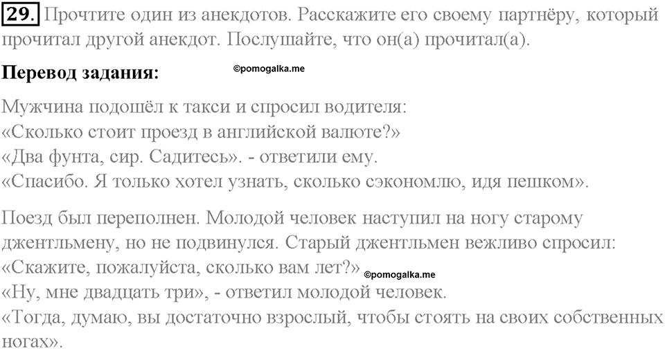 Section 2. On the way to school. Unit 3 номер 29 — решение 1