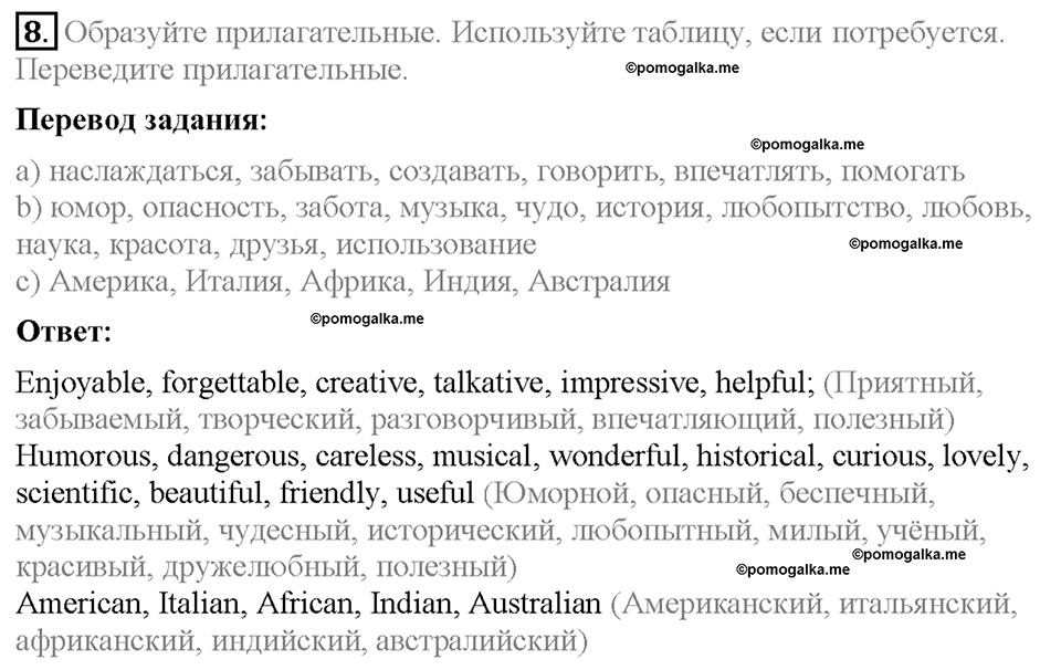 Section 2. Describing people, describing yourself. Unit 1 номер 8 — решение 1