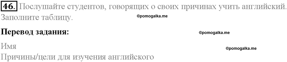 Section 5. Why study English. Unit 2 номер 46 — решение 1