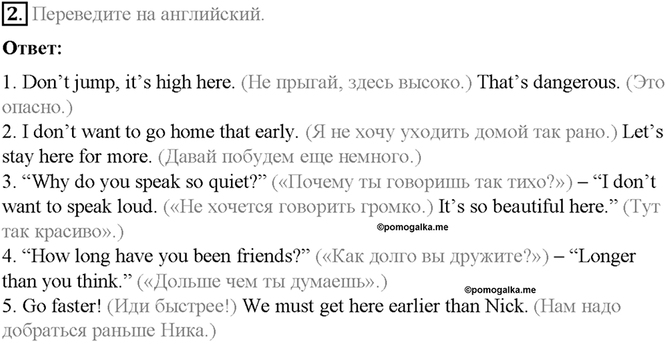 Homework. Unit 4 номер 2 — решение 1