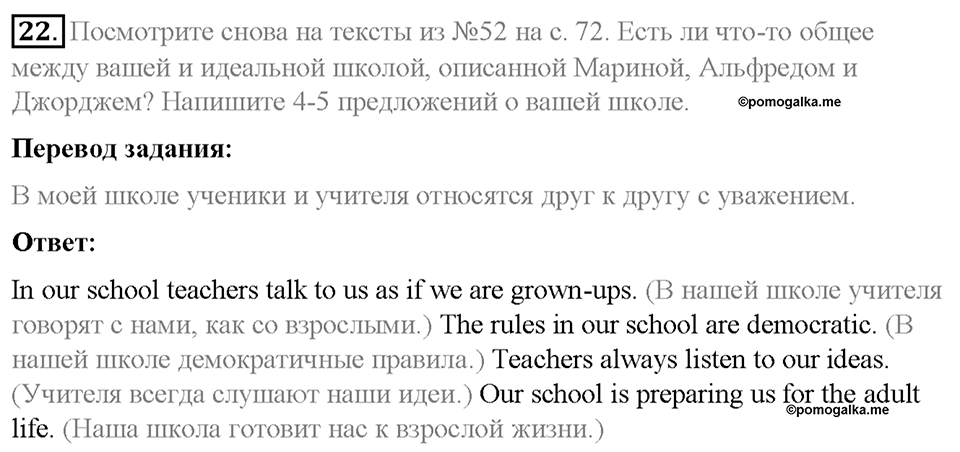 Homework. Unit 3 номер 22 — решение 1
