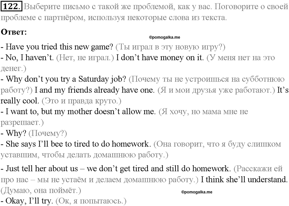 Section 9. How to tackle our problems?. Unit 3 номер 122 — решение 1