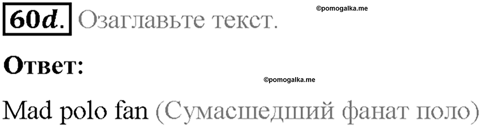 Section 3. Health is above wealth. Unit 4 номер 60d — решение 1