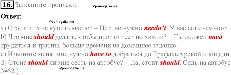 Homework. Unit 3 номер 16 — решение 1