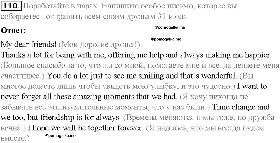 Section 8. School friends are for ever. Unit 3 номер 119 — решение 1