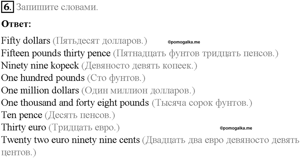 Homework. Unit 4 номер 6 — решение 1