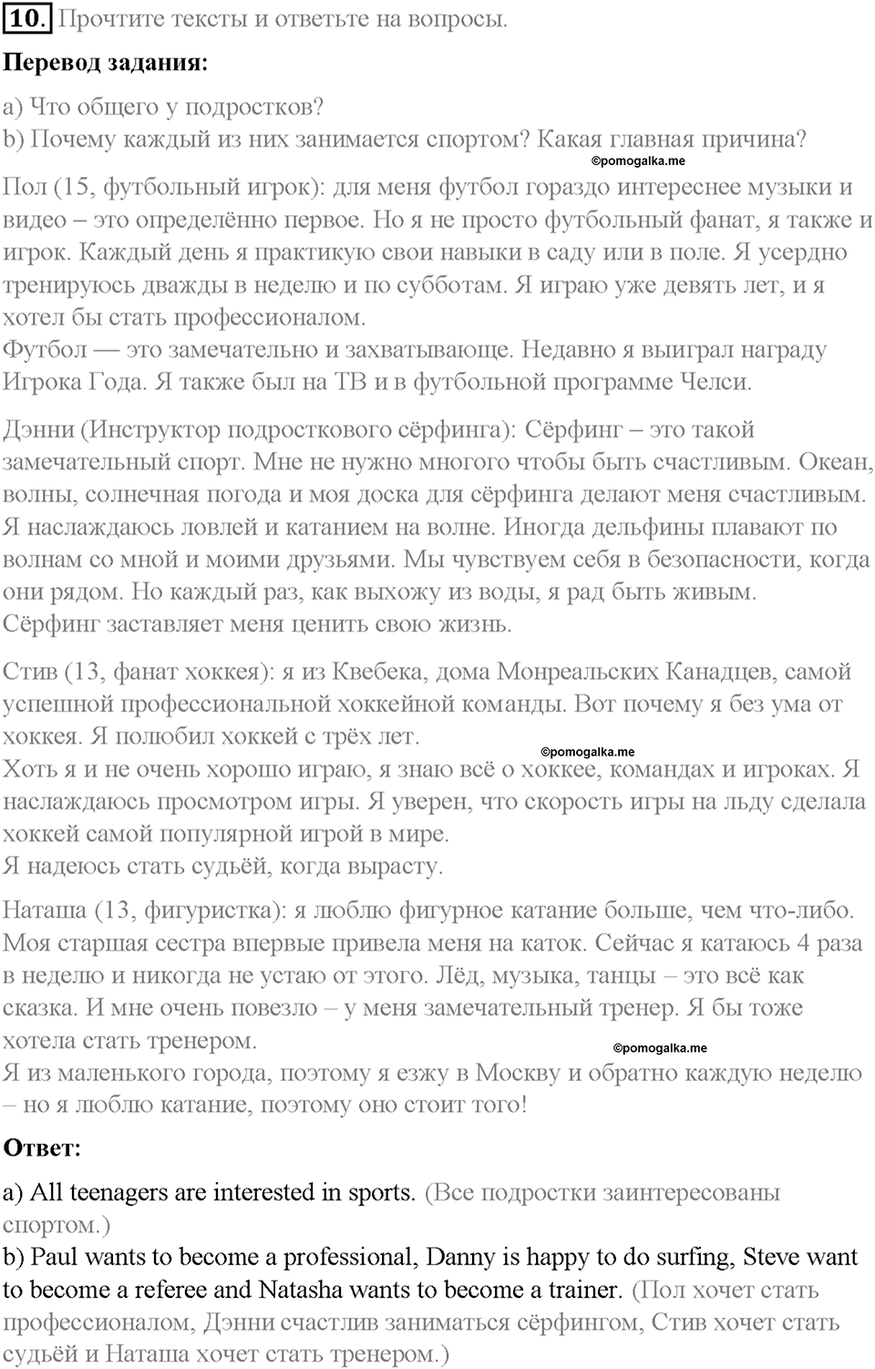Section 1. Why people do sport. Unit 4 номер 10 — решение 1