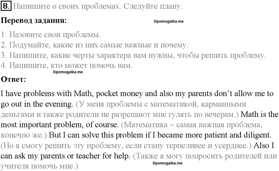 Homework. Unit 3 номер 8 — решение 1