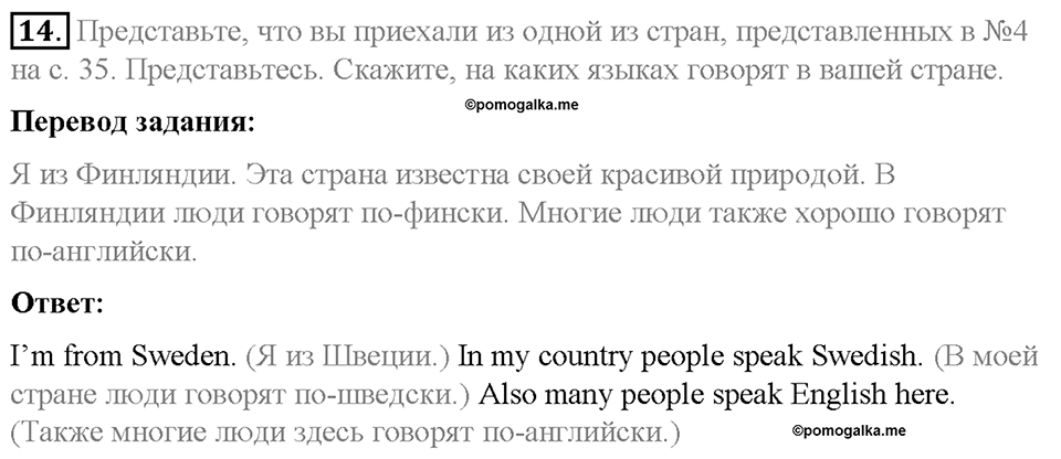 Section 2. Talking about countries and nationalities. Unit 2 номер 14 — решение 1