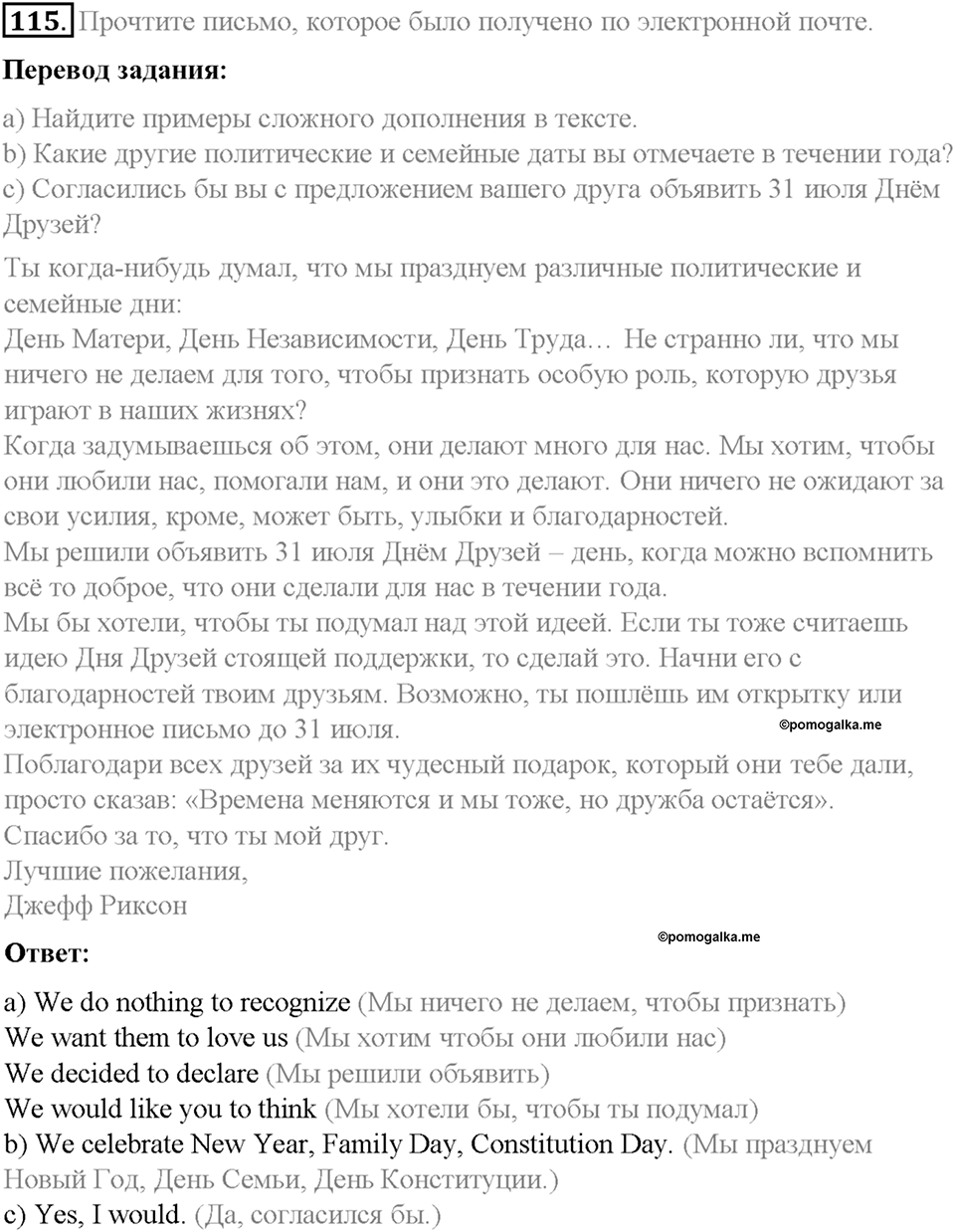 Section 8. School friends are for ever. Unit 3 номер 115 — решение 1
