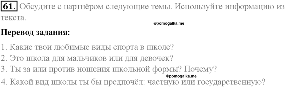 Section 5. Would you like to attend a private school?. Unit 3 номер 61 — решение 1