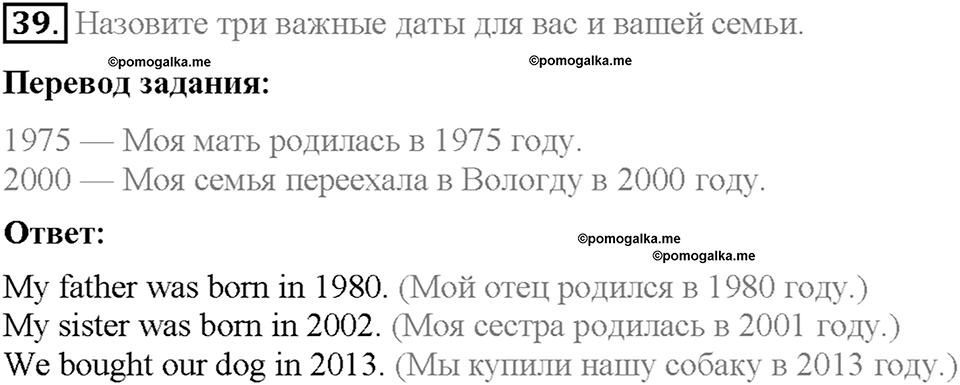 Section 6. How to read numerals and dates. Unit 1 номер 39 — решение 1