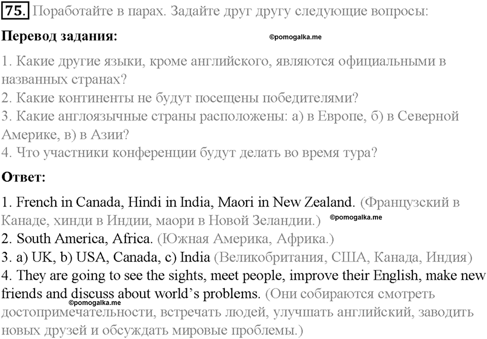 Section 9. Round-the-world tour. Unit 2 номер 75 — решение 1