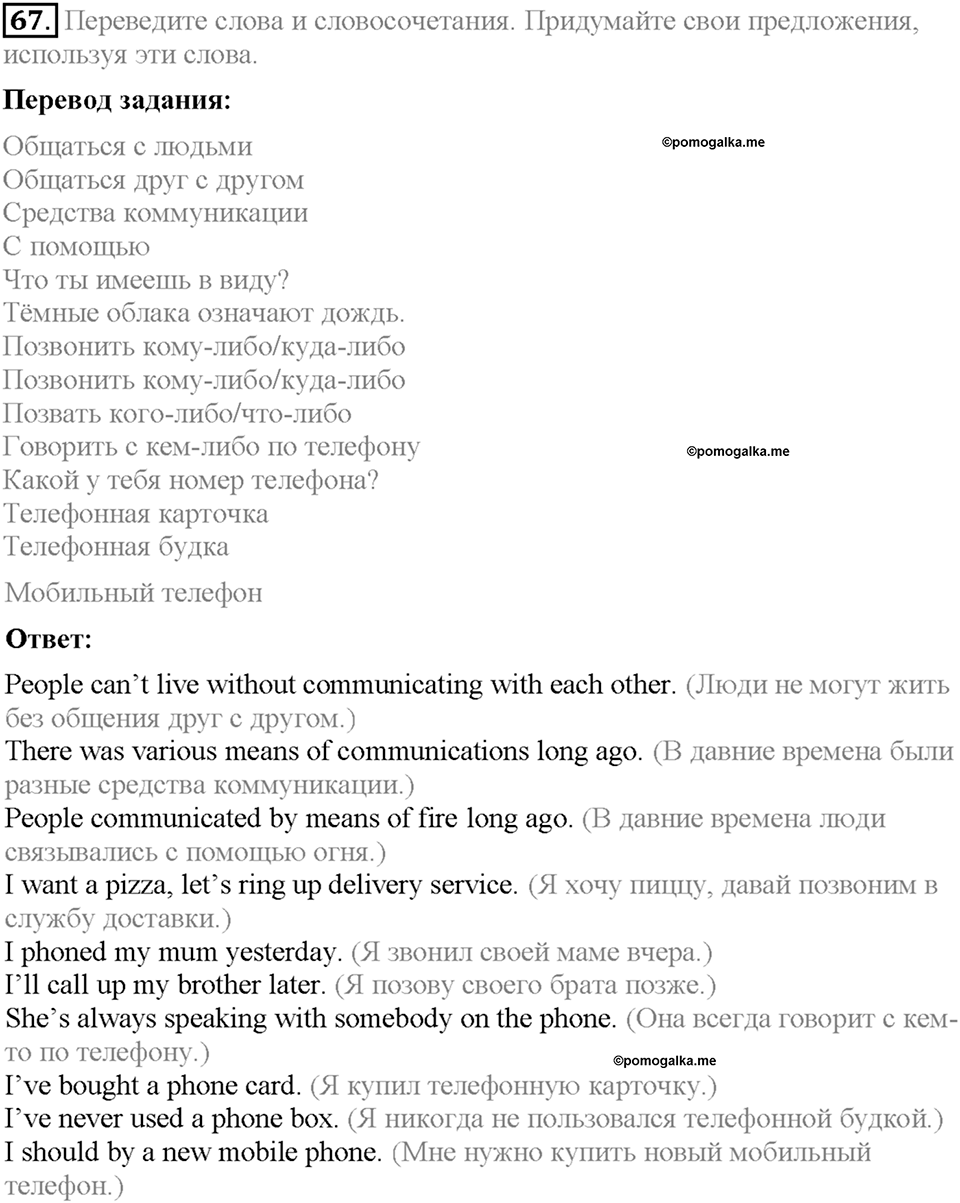 Section 9. How can we communicate with each other?. Unit 1 номер 67 — решение 1