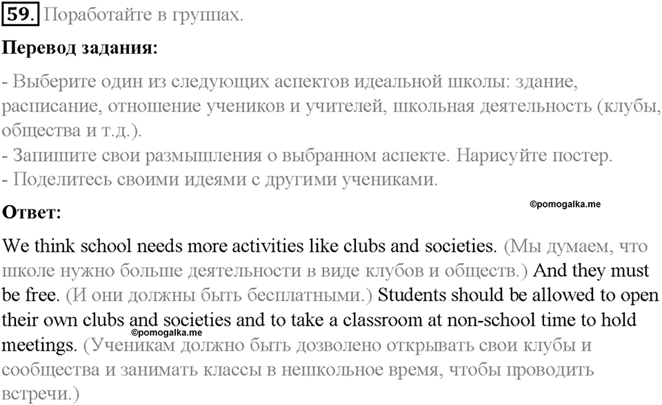 Section 4. What do you know about school life in English-speaking countries?. Unit 3 номер 59 — решение 1