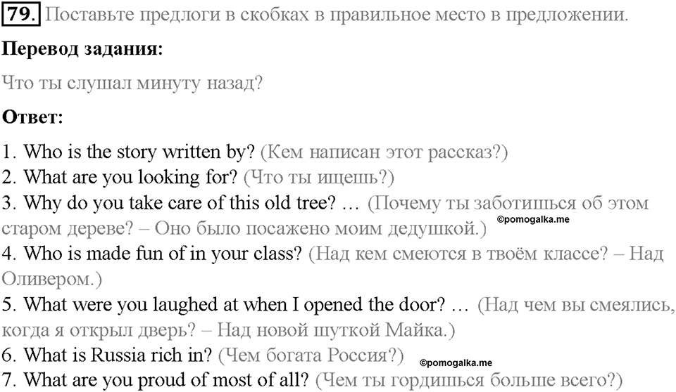 Section 6. Using the Passive Voice. Unit 3 номер 79 — решение 1