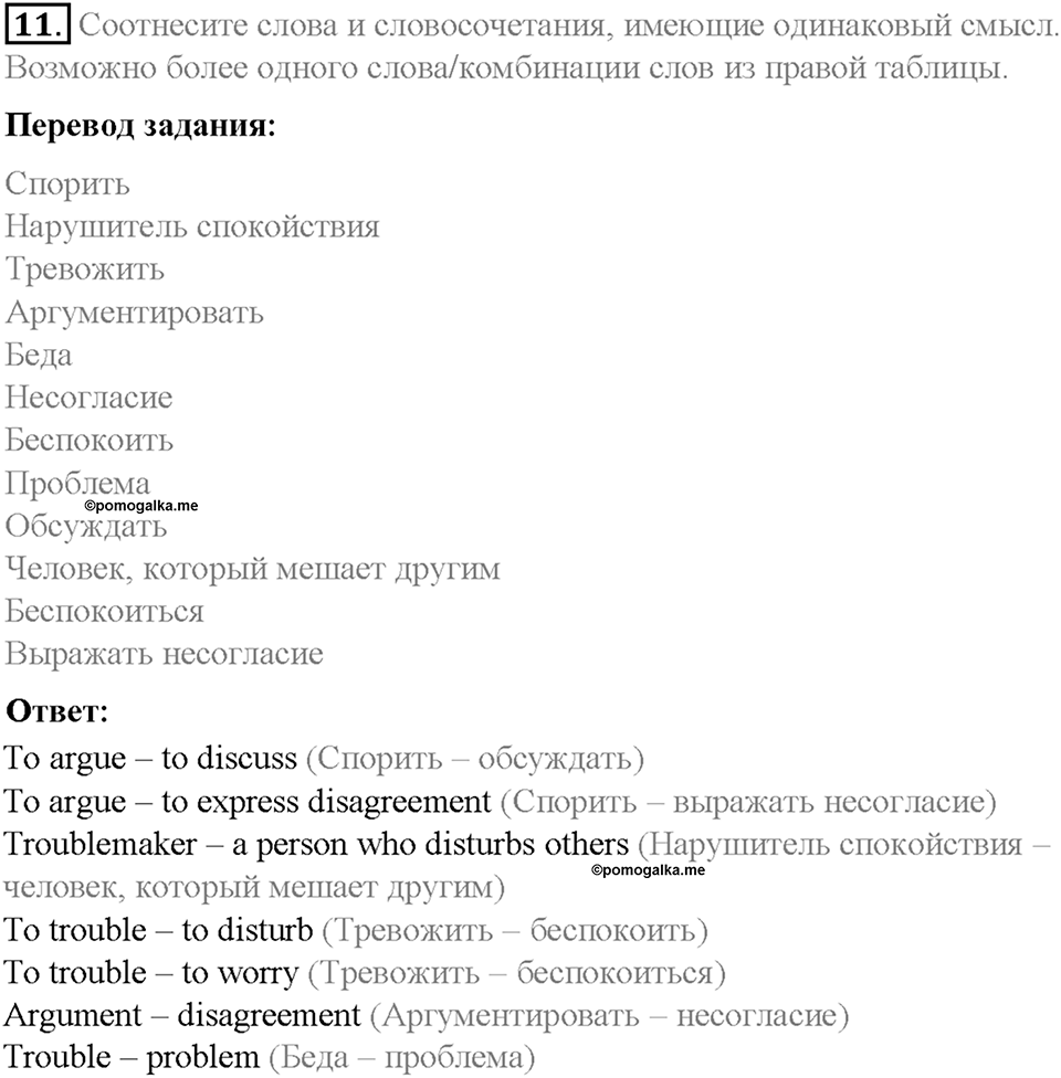 Section 1. Looking at teenage problems. Unit 3 номер 11 — решение 1