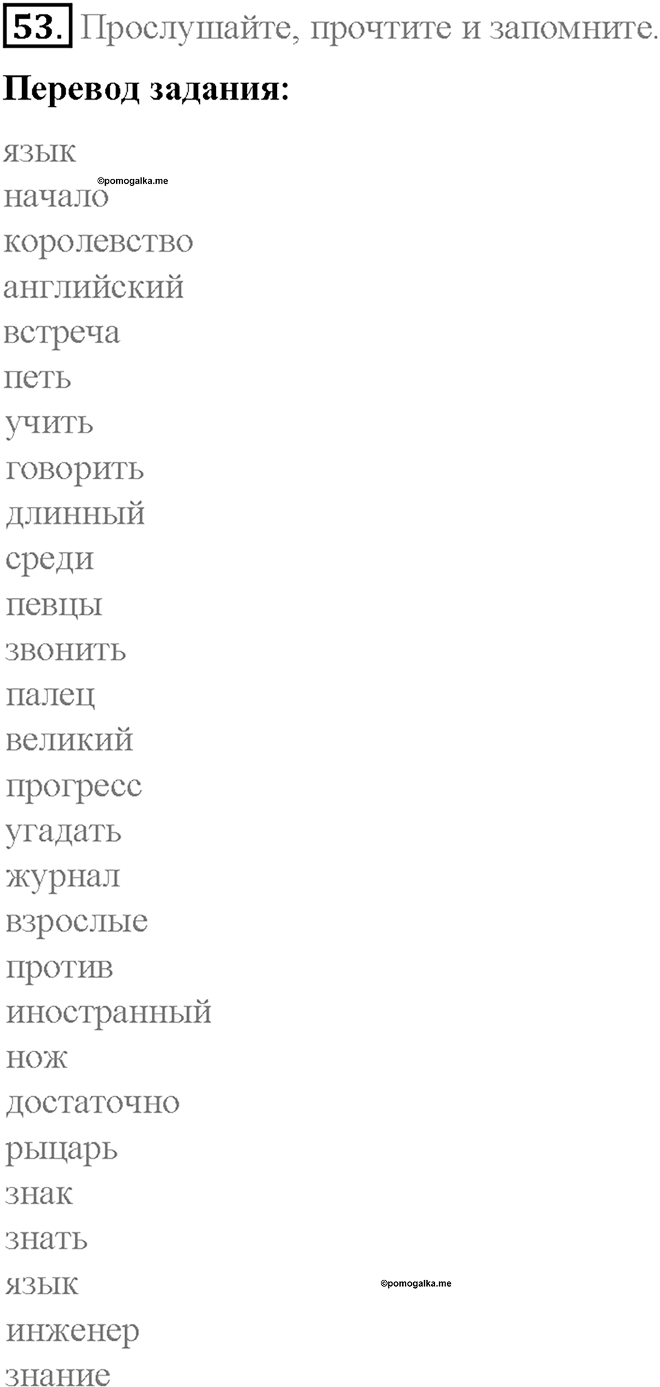 Section 6. How many languages can you speak. Unit 2 номер 53 — решение 1