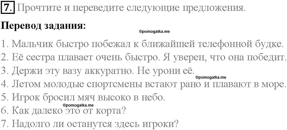 Section 1. Why people do sport. Unit 4 номер 7 — решение 1
