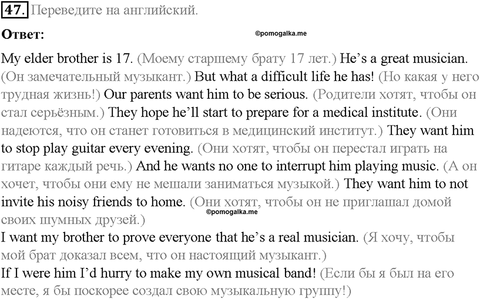 Homework. Unit 3 номер 47 — решение 1