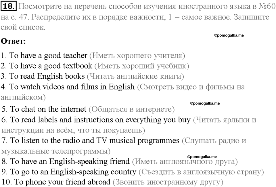 Homework. Unit 2 номер 18 — решение 1