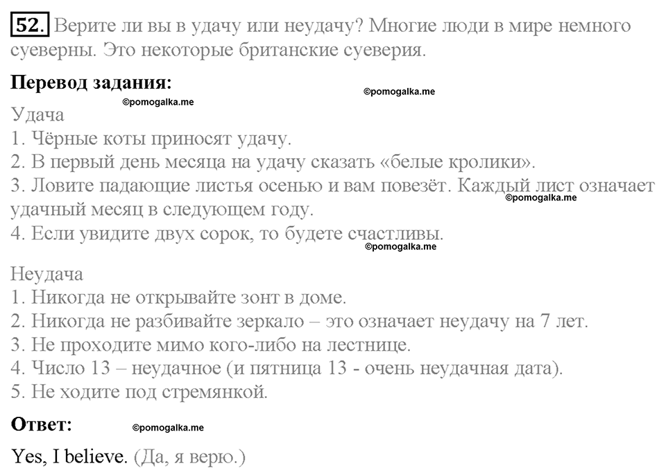 Section 8. Do you have any superstitions?. Unit 1 номер 52 — решение 1