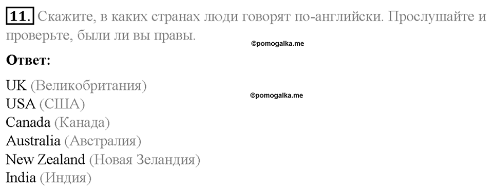 Section 2. Talking about countries and nationalities. Unit 2 номер 11 — решение 1