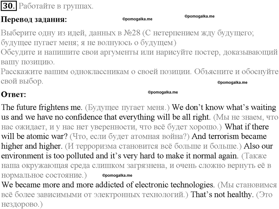 Section 4. What do you think about your future?. Unit 1 номер 30 — решение 1