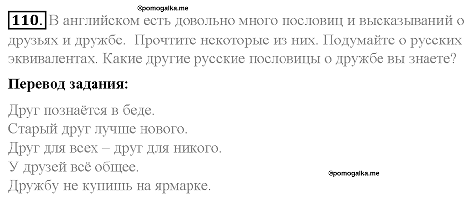 Section 8. School friends are for ever. Unit 3 номер 110 — решение 1