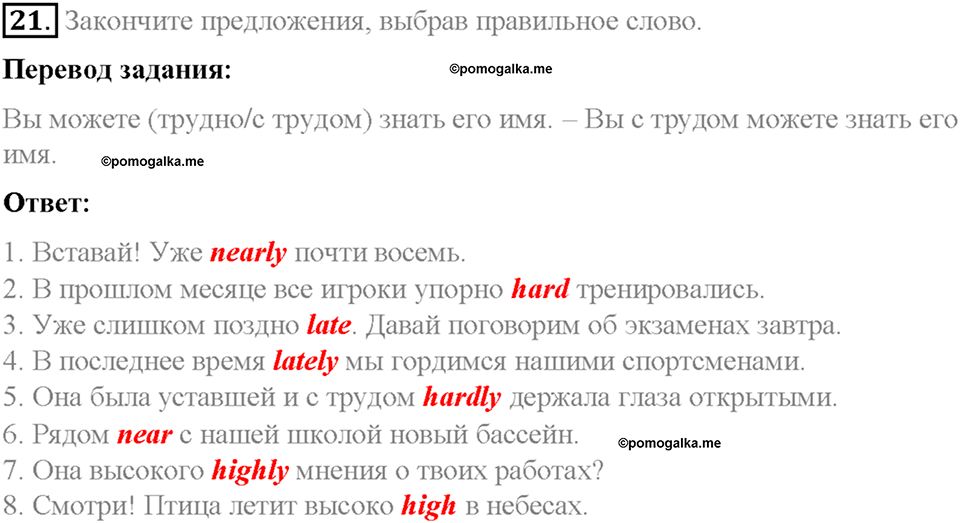 Section 2. Keeping fit. Unit 4 номер 21 — решение 1
