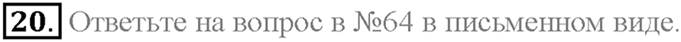 Homework. Unit 2 номер 20 — решение 1