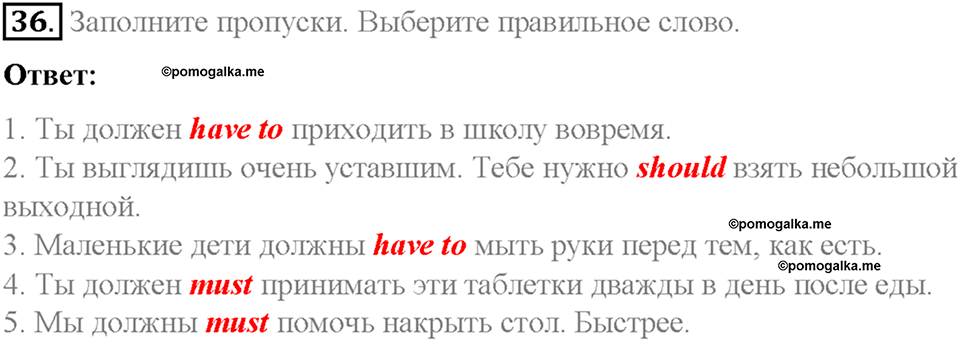Section 3. School is fun if you are optimistic!. Unit 3 номер 36 — решение 1