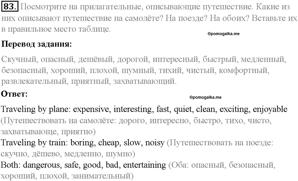 Section 9. Round-the-world tour. Unit 2 номер 83 — решение 1